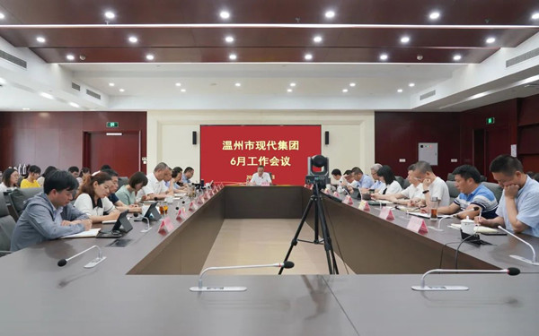 市现代集团召开6月工作会议：抢抓机遇推动各产业高质量发展